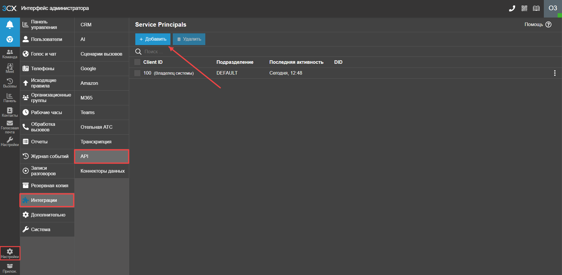 Admin Console → Integrations → API
