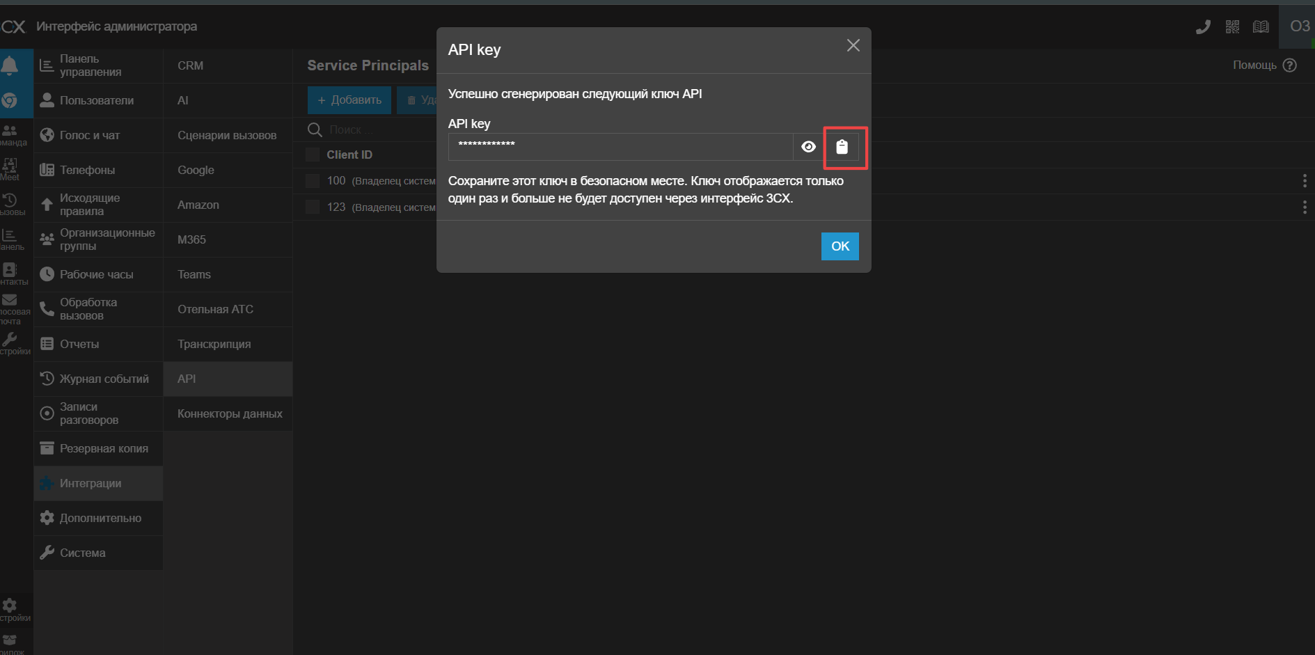 Сохранение API key